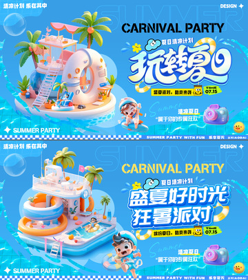 奇幻夏日冰爽计划活动背景板