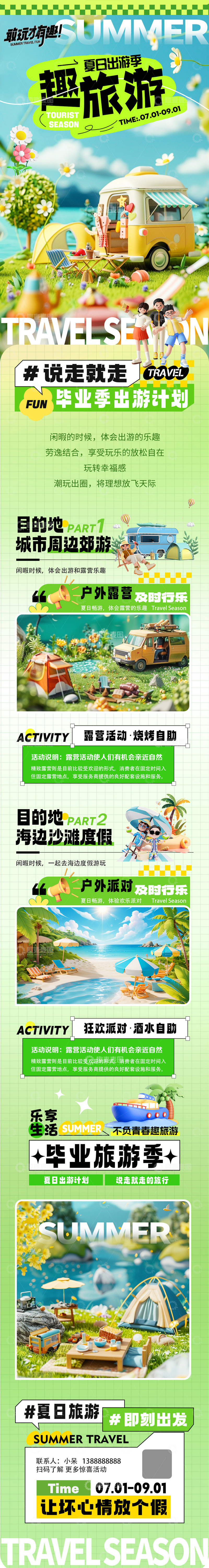 夏日旅游露营毕业季长图海报