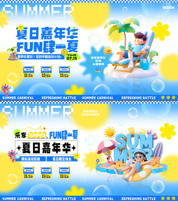 日嘉年华商场活动背景板