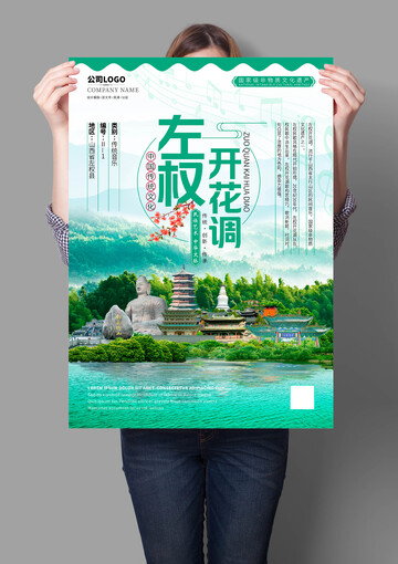 左权开花调非遗文化海报