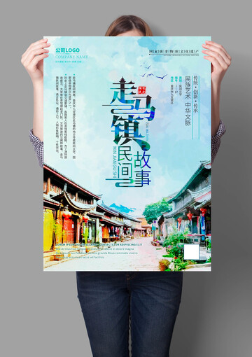 走马镇民间故事非遗文化海报