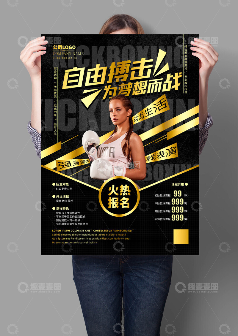 自由搏击培训班海报