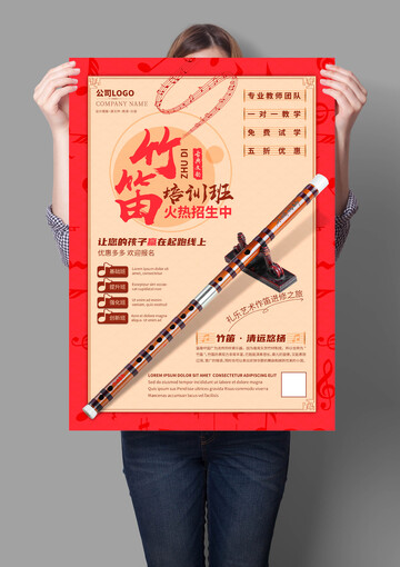 竹笛培训海报