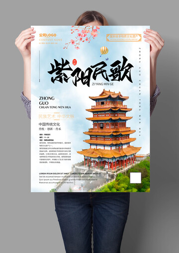 紫阳民歌非遗文化海报