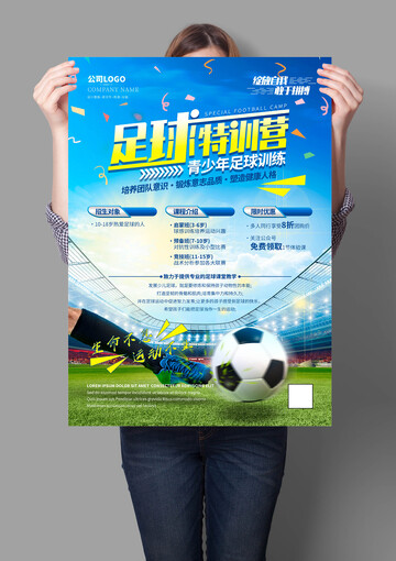 足球培训班海报