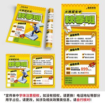 招生托管传单展架套图