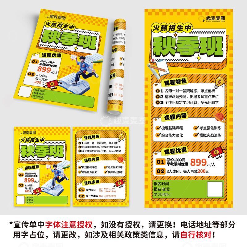 招生托管传单展架套图