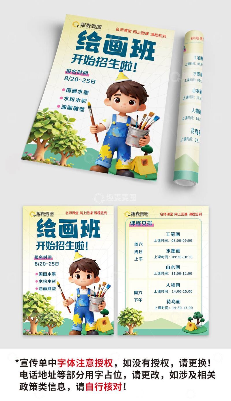 绘画班招生传单