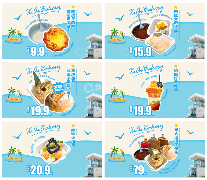 源文件下载【趣麦麦图】-美团点评海边烘培面包团单图头图