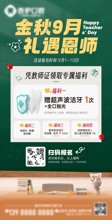 教师节活动海报