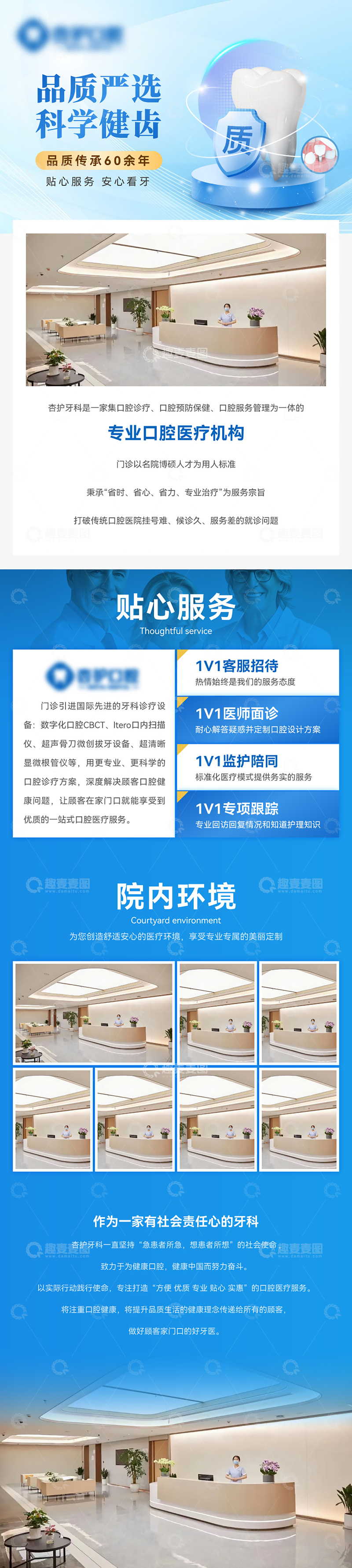 美团点评牙科门诊团单详情页