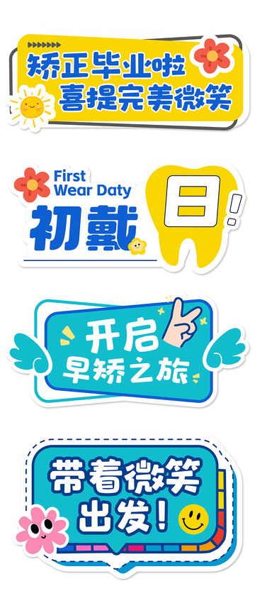 牙齿矫正拍照手举牌KT板