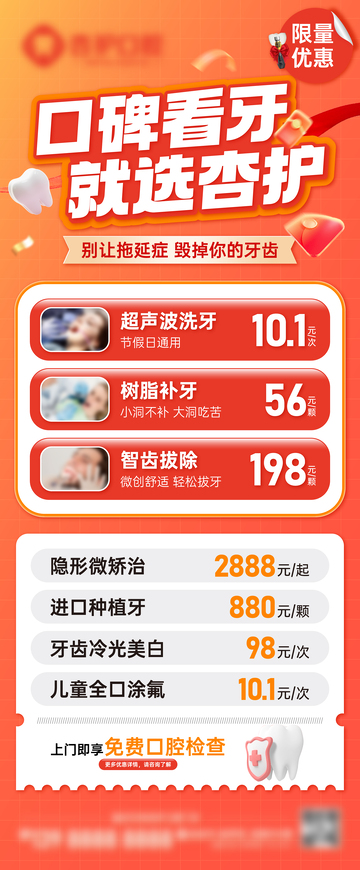 牙科喜庆国庆中秋促销活动海报