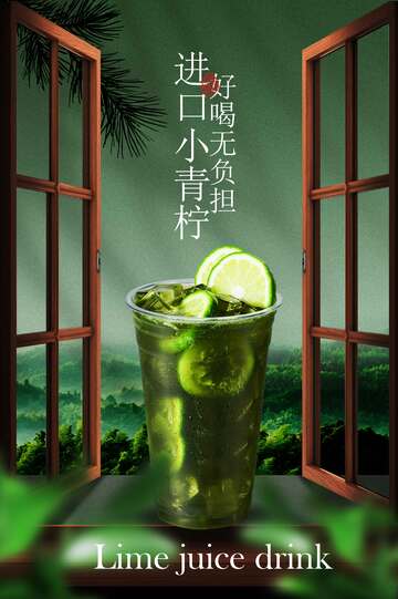 青柠果汁饮品促销活动海报