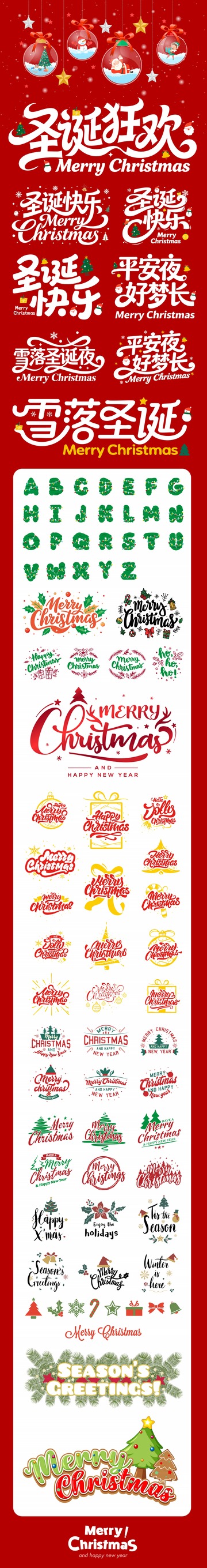 圣诞节字体设计合集