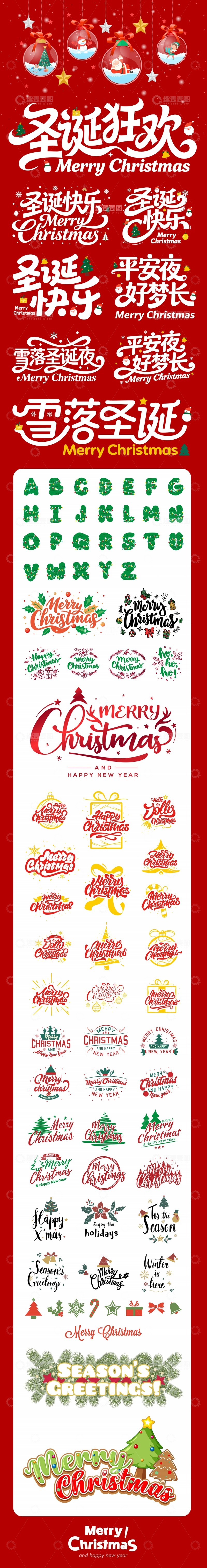 圣诞节字体设计合集