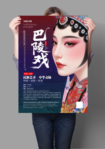 巴陵戏非遗文化海报