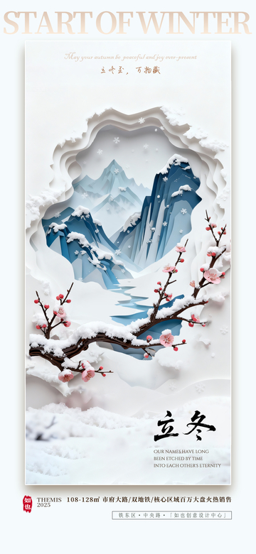 立冬大雪小雪国风山水海报