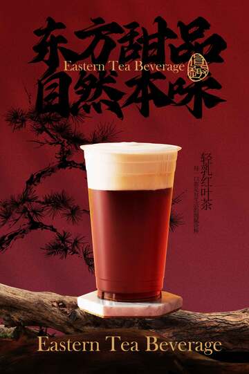 东方茶饮轻乳红茶饮品海报