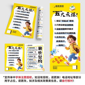 托管班五大承诺家长公约套图