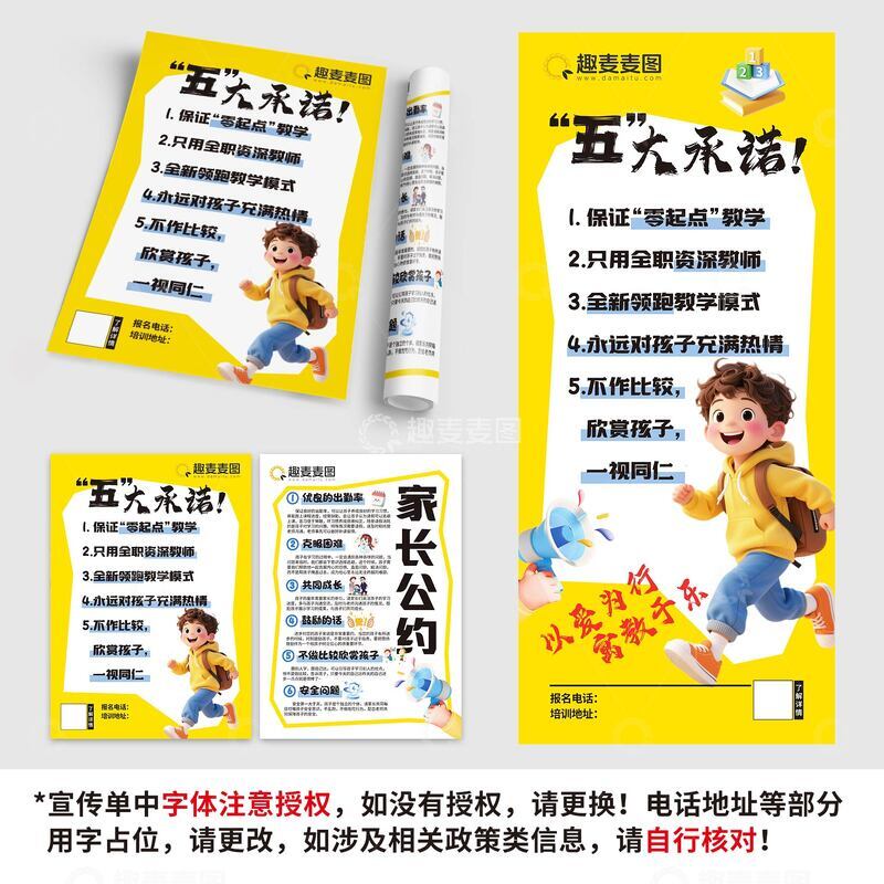 托管班五大承诺家长公约套图