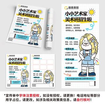 美术班传单展架套图