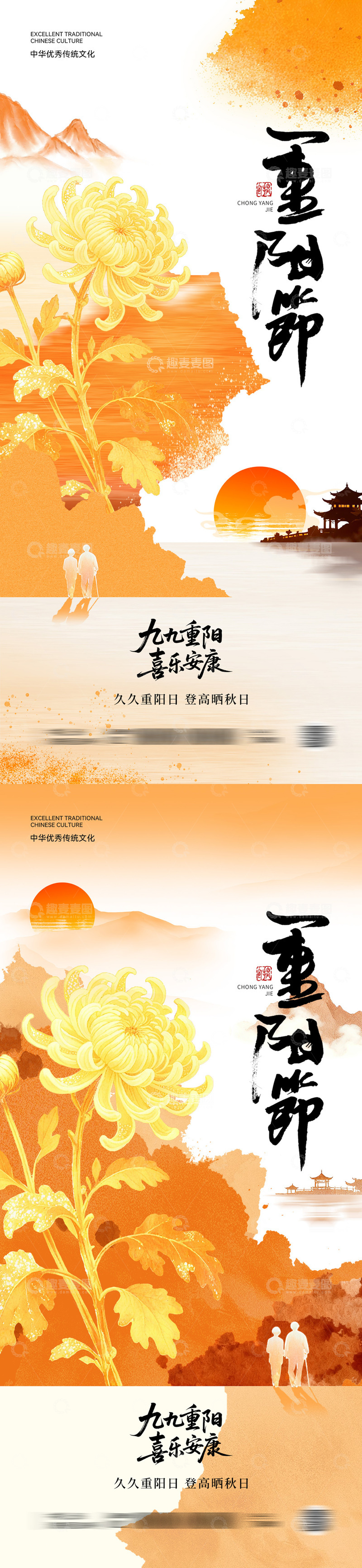 重阳节创意海报