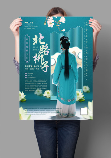 北路梆子非遗文化海报