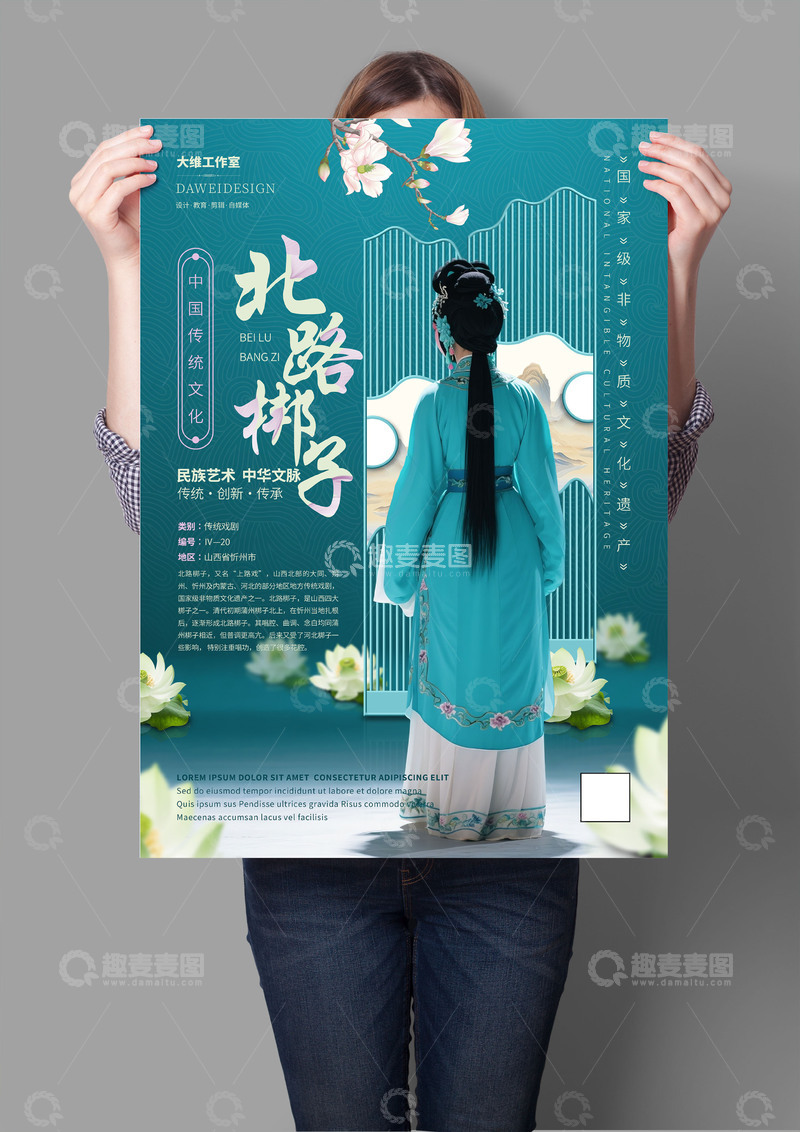 源文件下载【趣麦麦图】北路梆子非遗文化海报