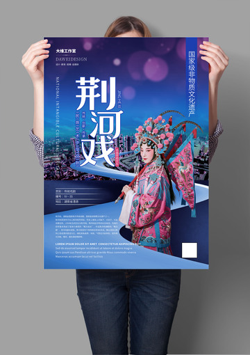 荆河戏非遗文化海报