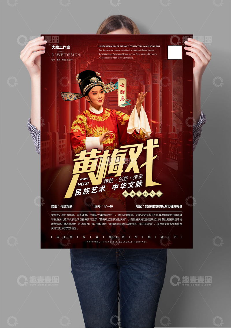 源文件下载【趣麦麦图】黄梅戏非遗文化海报
