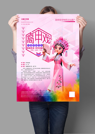 高甲戏非遗文化海报