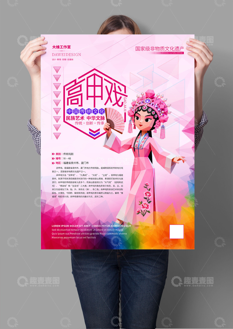 源文件下载【趣麦麦图】高甲戏非遗文化海报