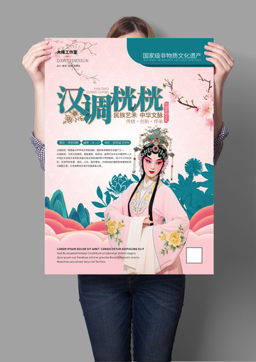 汉调桄桄非遗文化海报