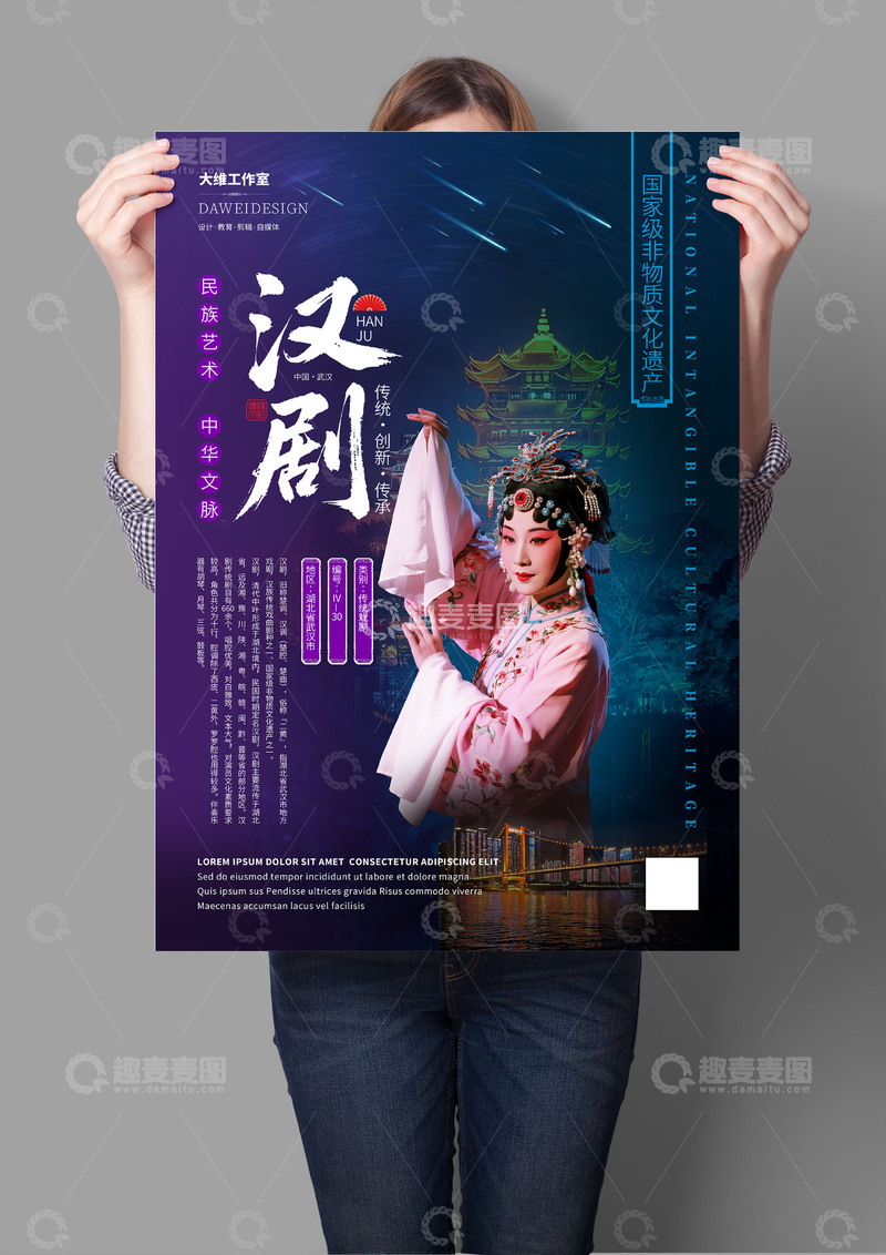 汉剧非遗文化海报