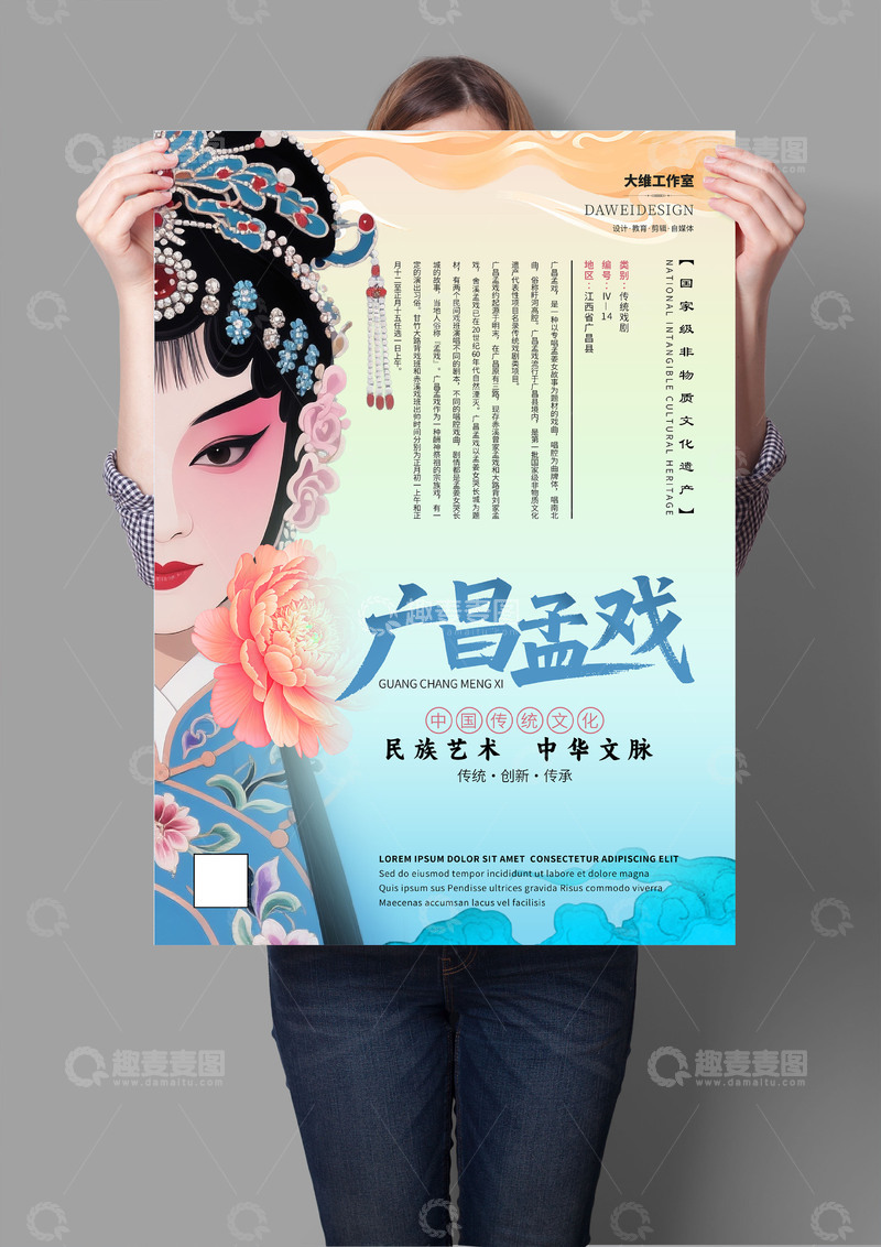 源文件下载【趣麦麦图】广昌孟戏非遗文化海报