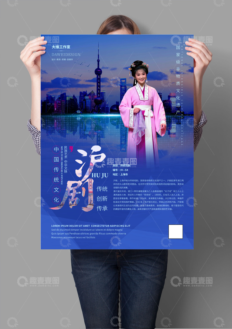 源文件下载【趣麦麦图】沪剧非遗文化海报