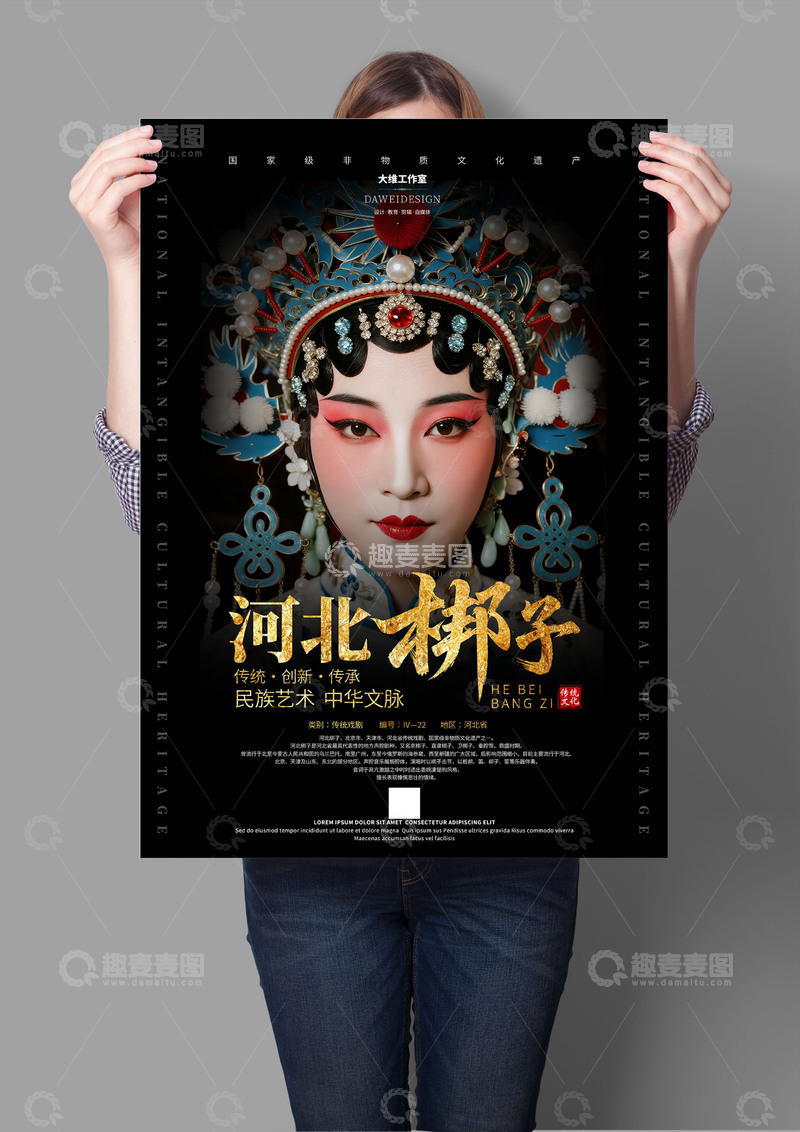 源文件下载【趣麦麦图】河北梆子非遗文化海报