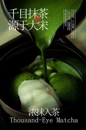 抹茶饮品活动宣传海报