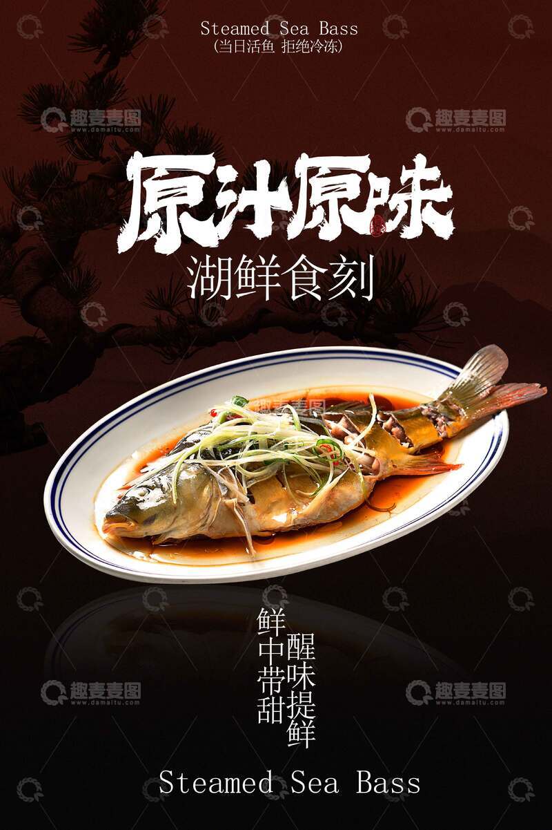 清蒸鲈鱼美食活动宣传海报