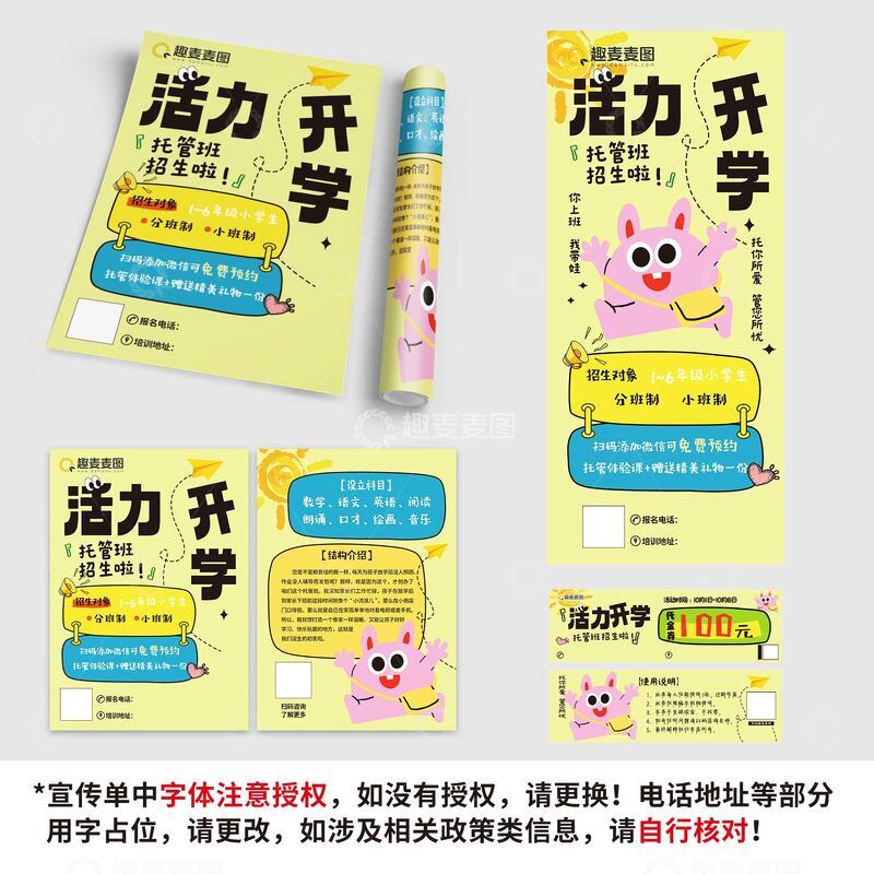 源文件下载【趣麦麦图】-托管班火热招生传单展架代金券套图