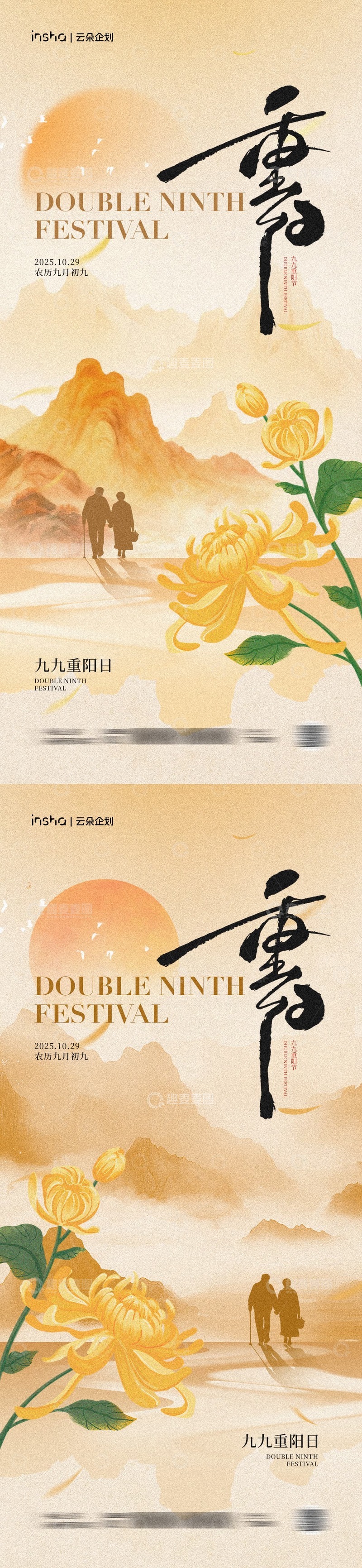 源文件下载【趣麦麦图】-重阳节创意中式海报