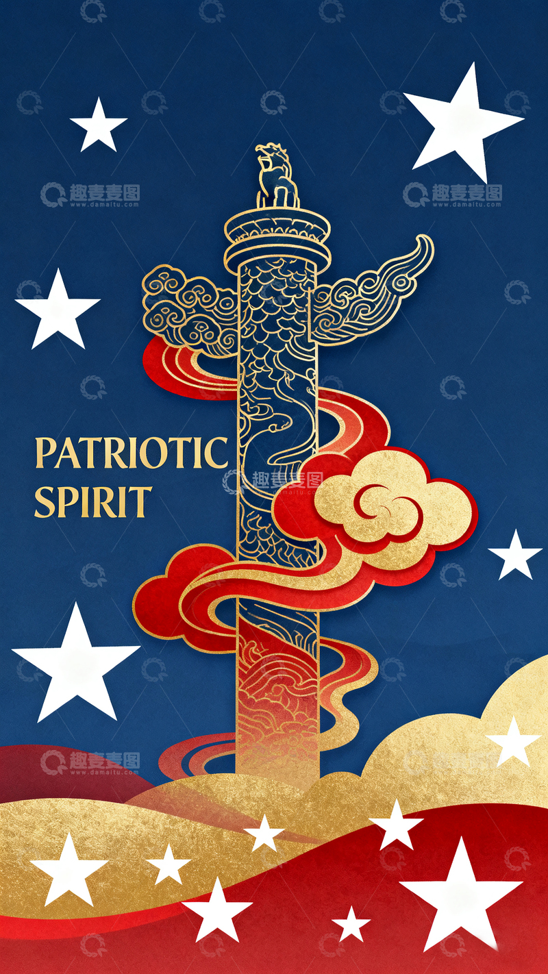 高清大图下载【趣麦麦图】国庆系列海报5