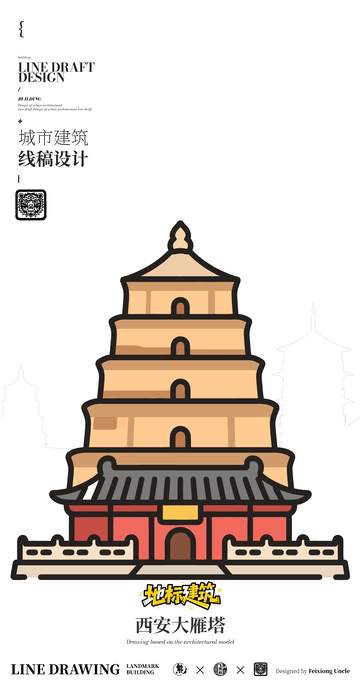 西安大雁塔城市地标矢量建筑线描