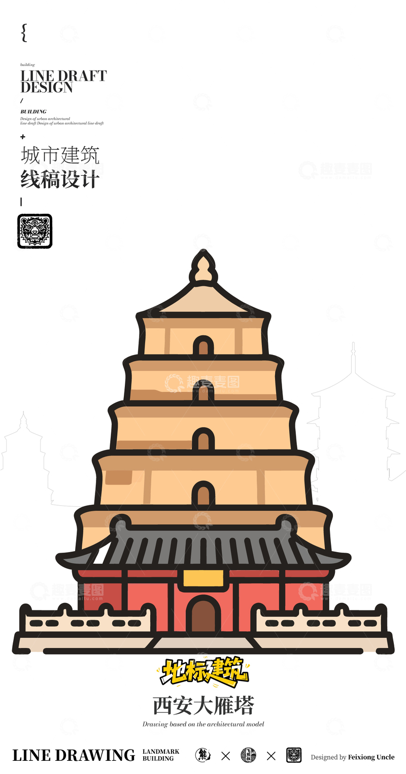 源文件下载【趣麦麦图】-西安大雁塔城市地标矢量建筑线描
