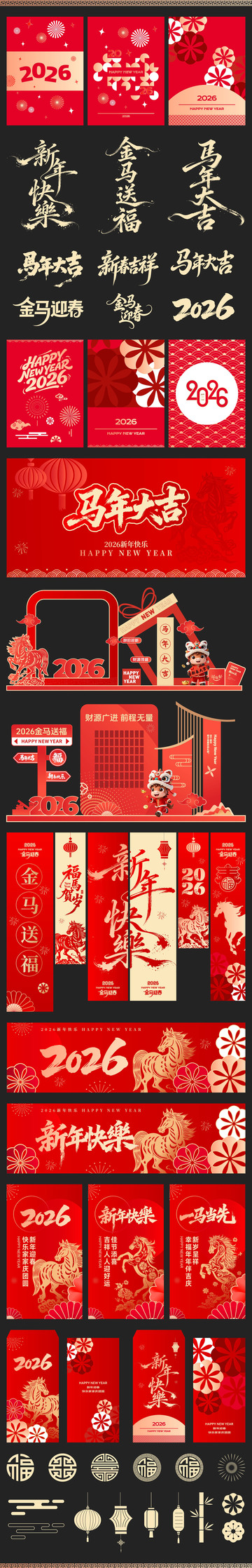 2026马年活动文创物料设计合集