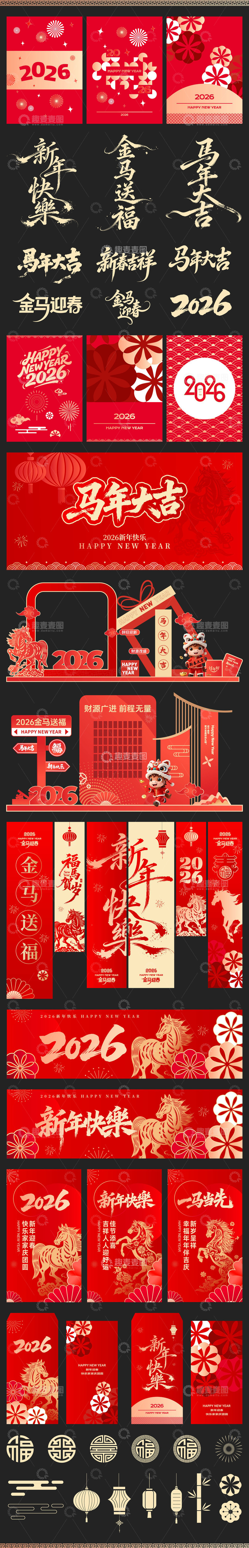 源文件下载【趣麦麦图】-2026马年活动文创物料设计合集