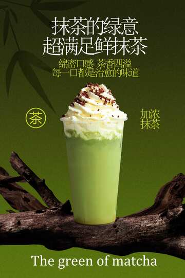 抹茶拿铁饮品海报
