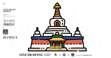 西宁塔尔寺城市地标矢量建筑线描海报