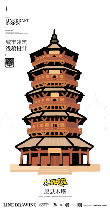 应县木塔城市地标矢量建筑线描